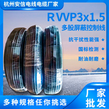 RVVP电缆