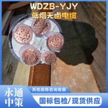 低烟无卤电缆