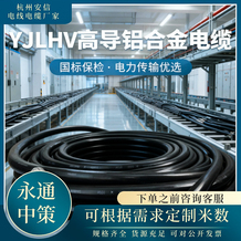 铝合金电缆