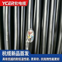 YCER柔性软电缆