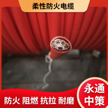 防火电缆