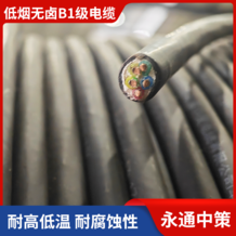 低烟无卤电缆