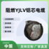 阻燃铝芯电缆
