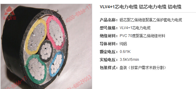 杭州安信VLV4+1铝芯电力电缆