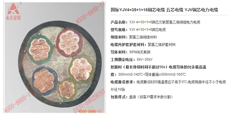 国标YJV4×35+1×16铜芯电缆