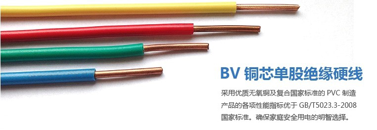 BV单芯铜线价格