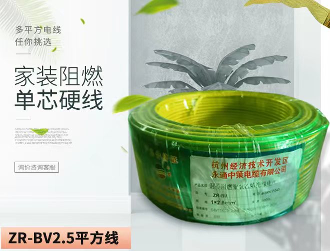 阻燃电线