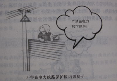 为什么不能在电力线下修建房屋?