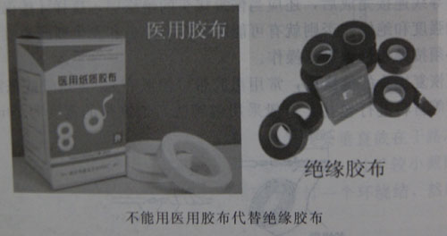 为什么不能用医用胶布替代绝缘胶布?